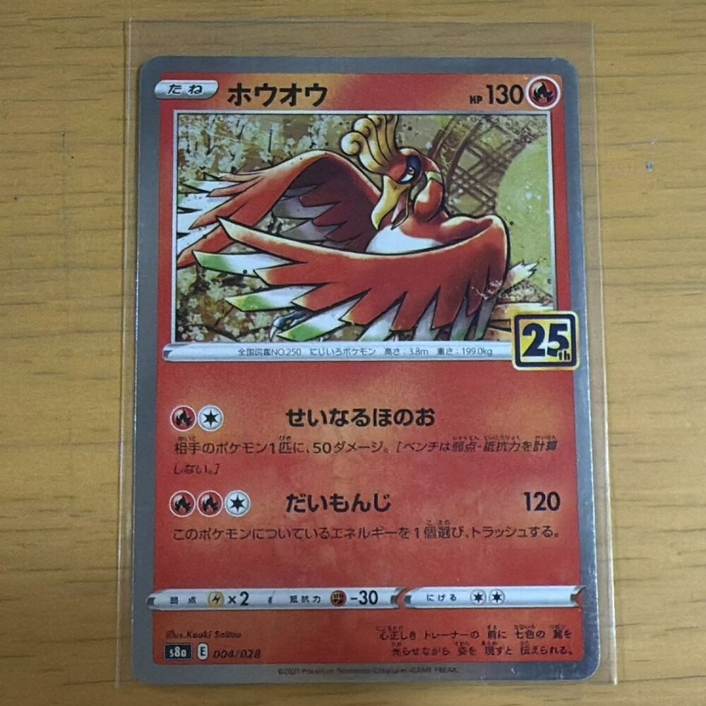 Pokémon Ho-Oh Card - S8a: 25th Anniversary Collect - #058/SM-P - Rare Holo - New